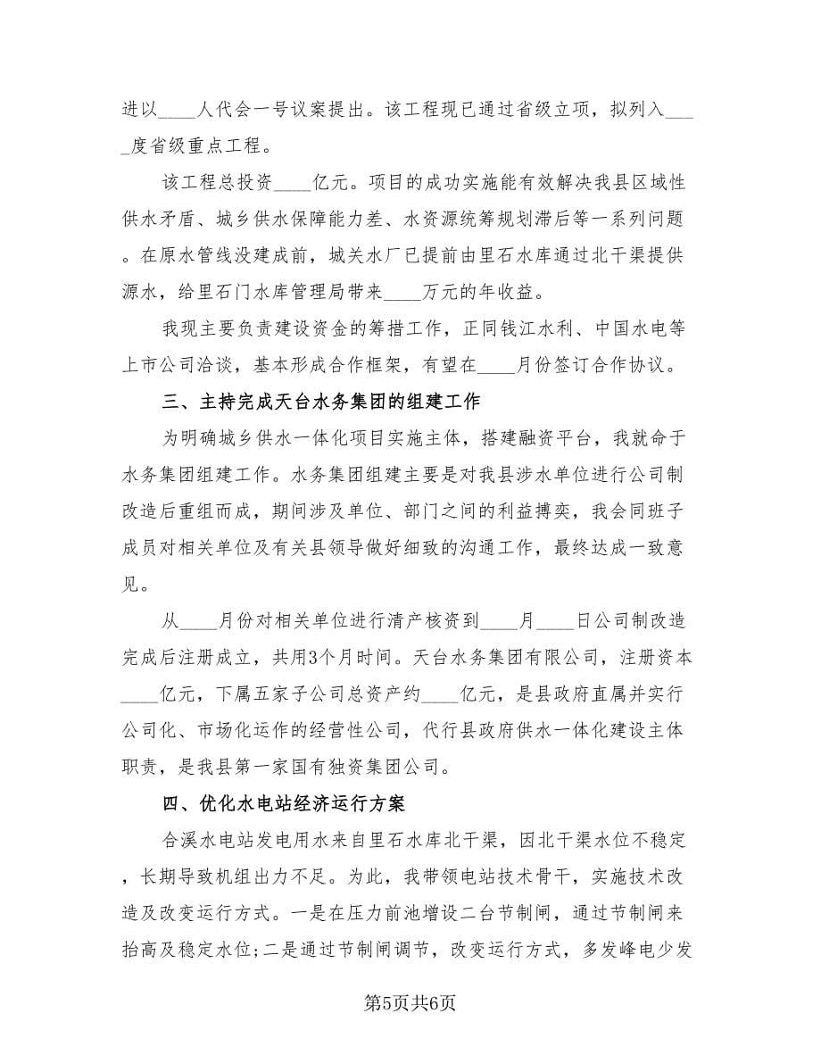 中级经济师个人工作总结范文（3篇）.doc_第5页