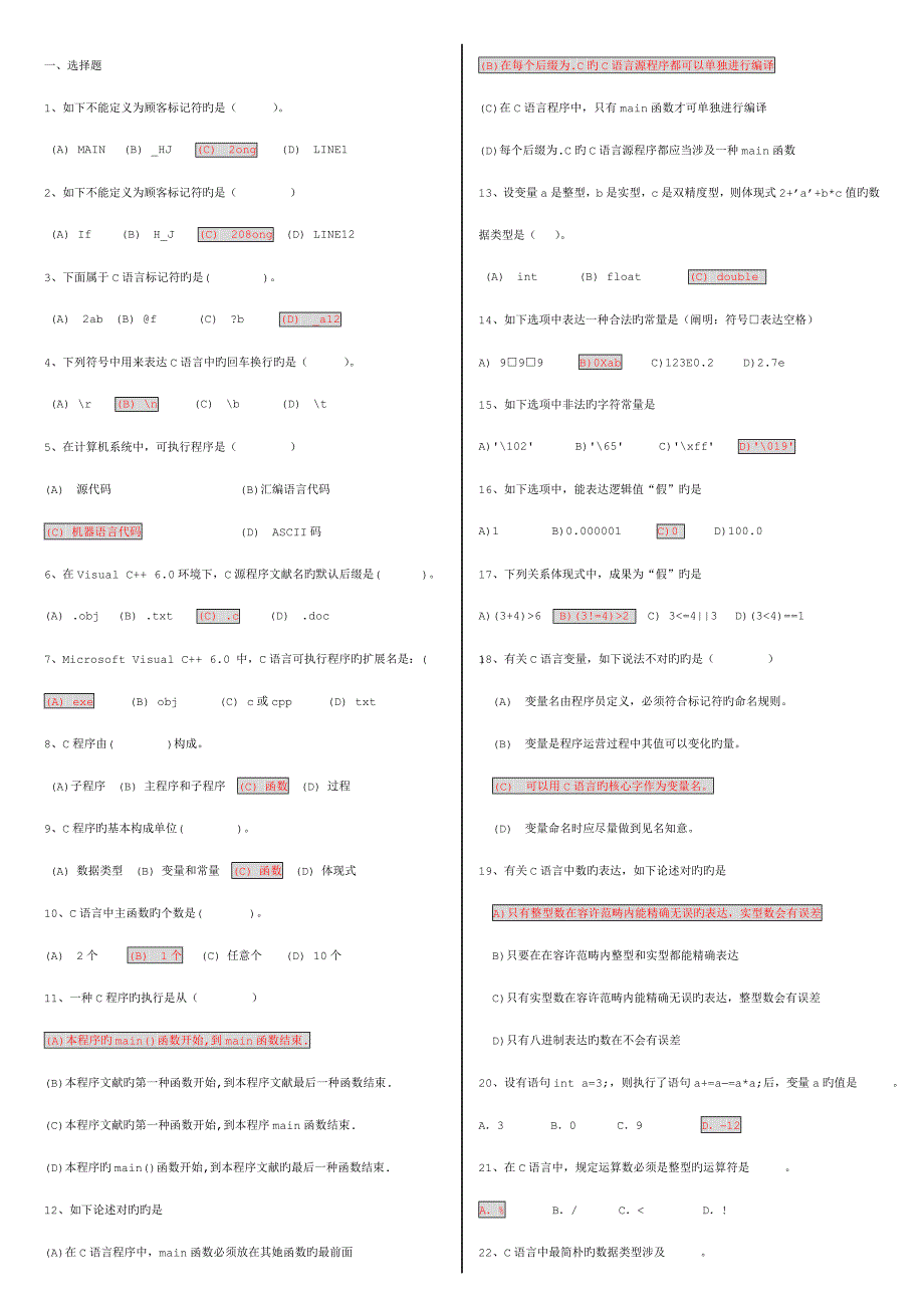 2022年C语言题库带答案排版_第1页