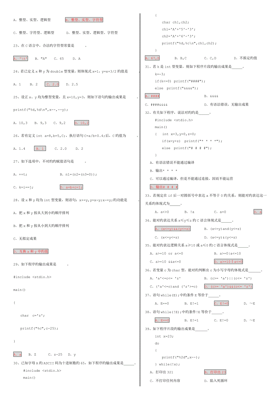 2022年C语言题库带答案排版_第2页