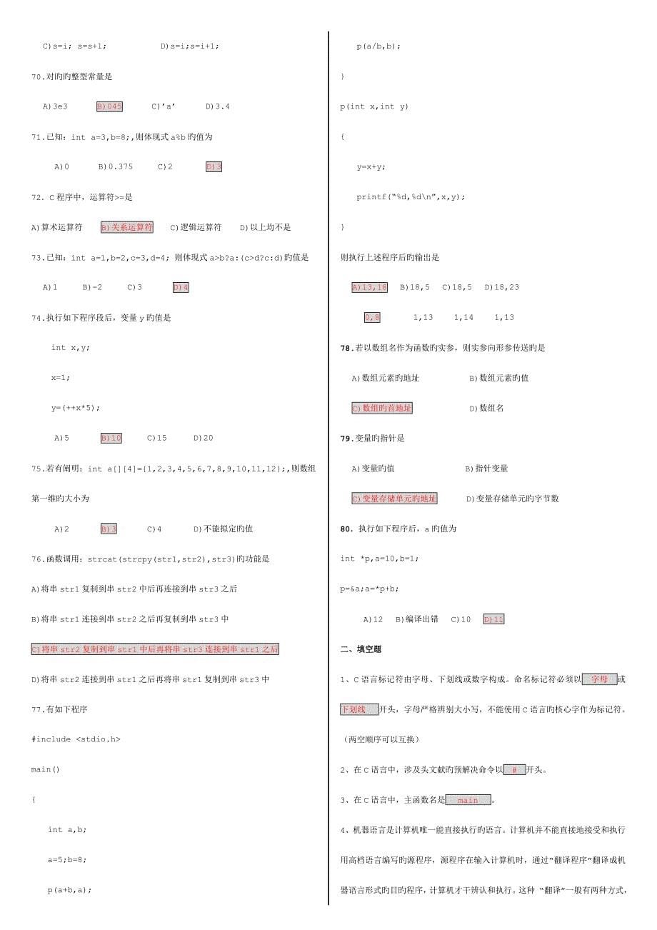 2022年C语言题库带答案排版_第5页