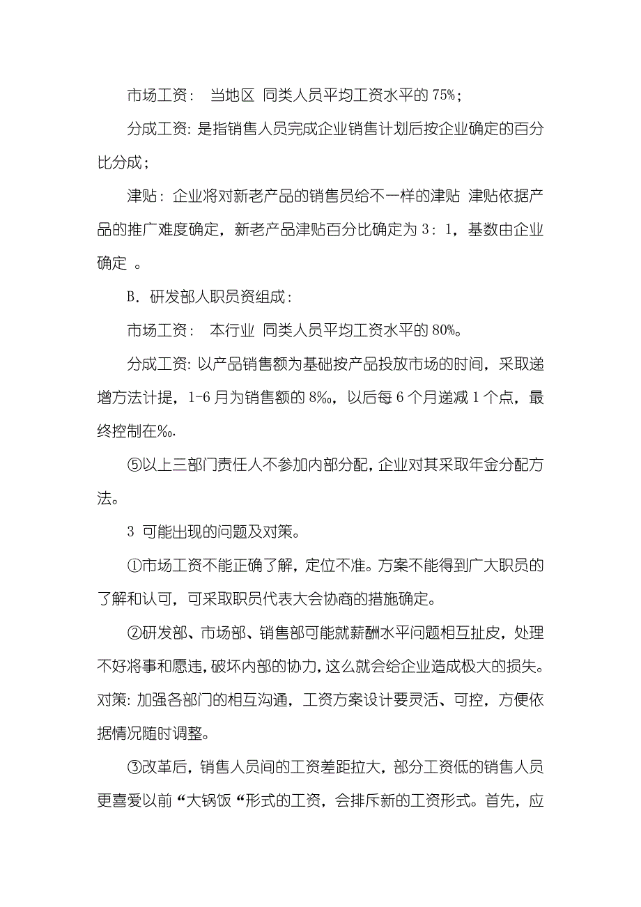 薪酬管理同时习题答案_第4页