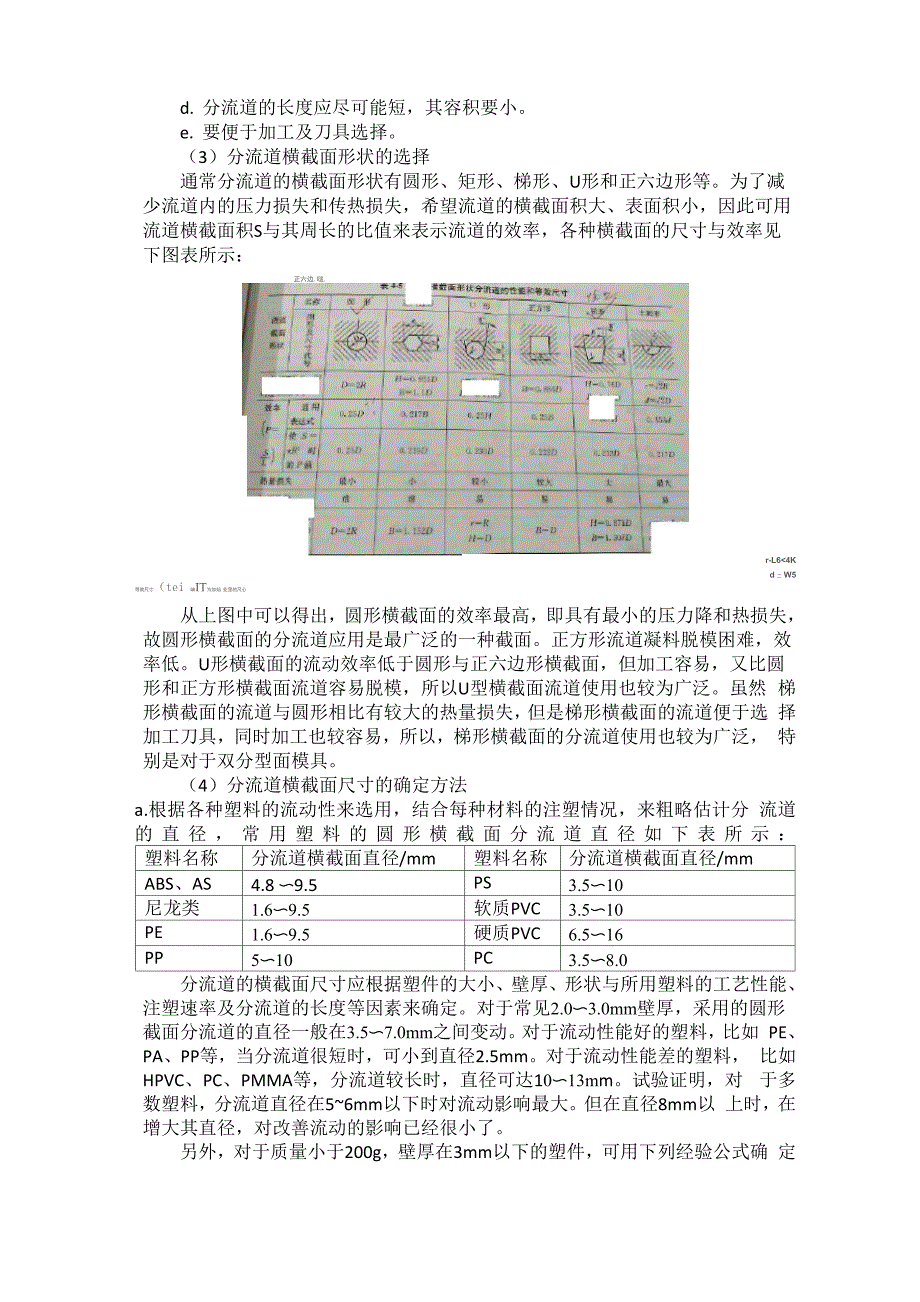 注塑模具浇注系统设计_第3页