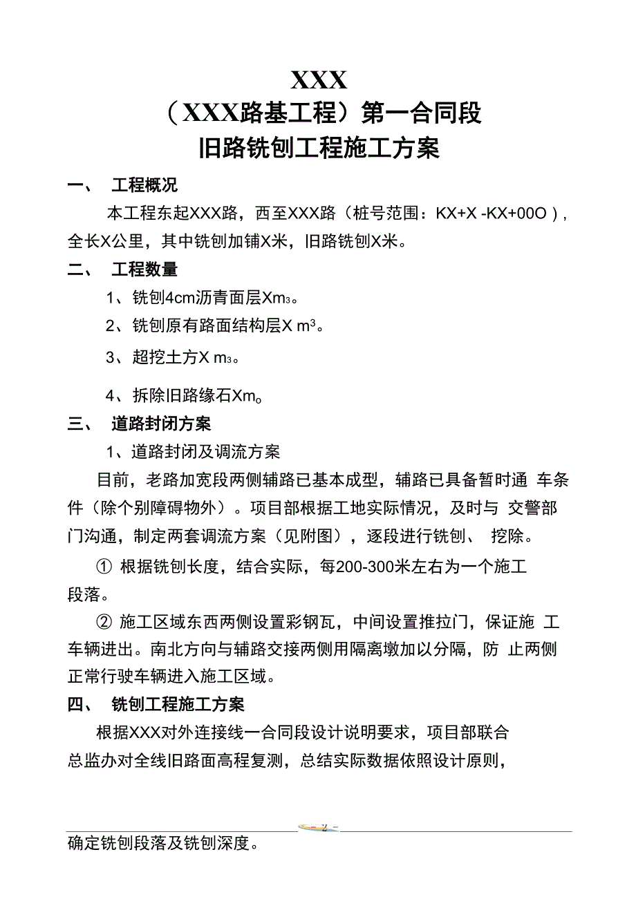 旧路铣刨工程施工方案_第2页