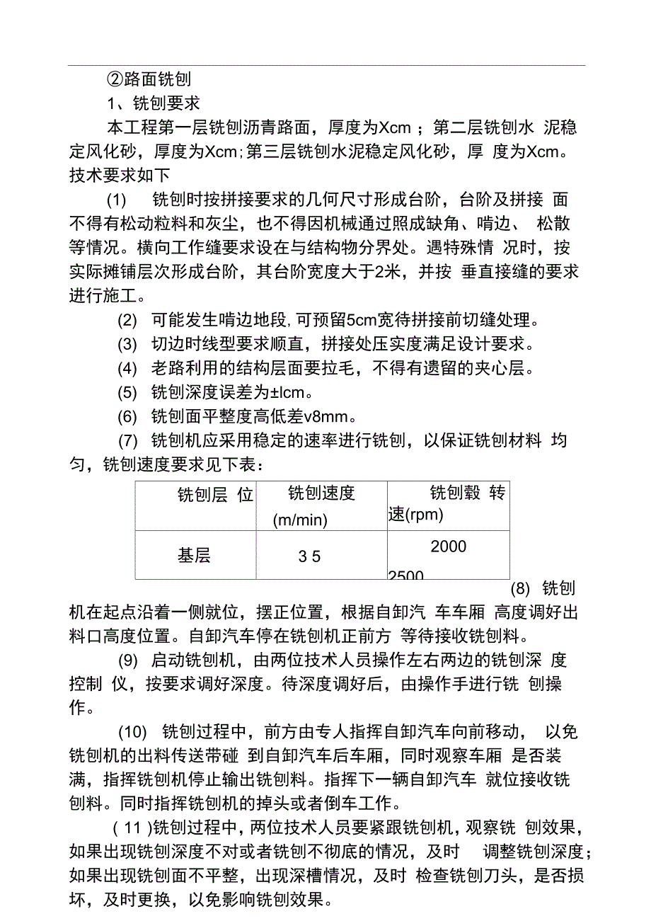 旧路铣刨工程施工方案_第4页