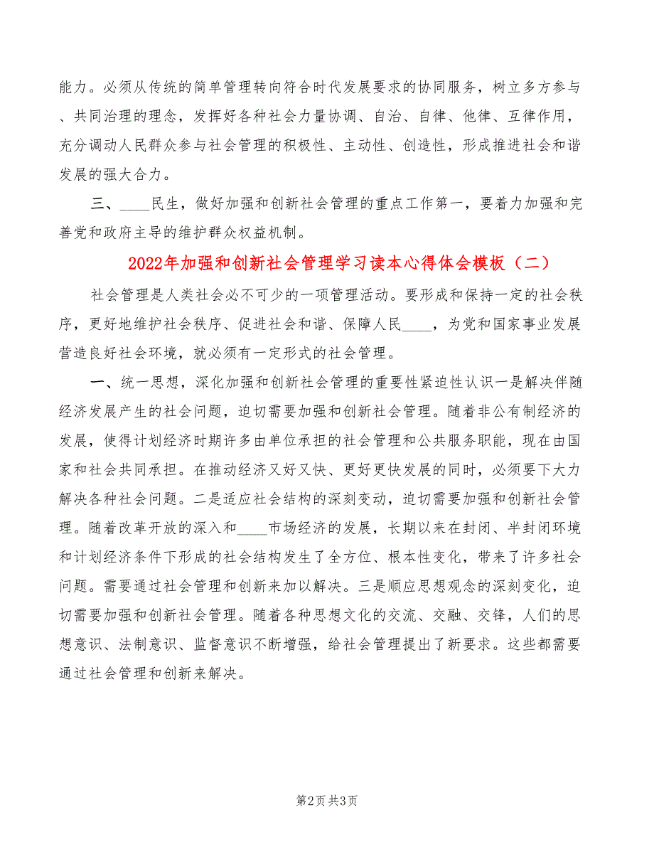 2022年加强和创新社会管理学习读本心得体会模板_第2页