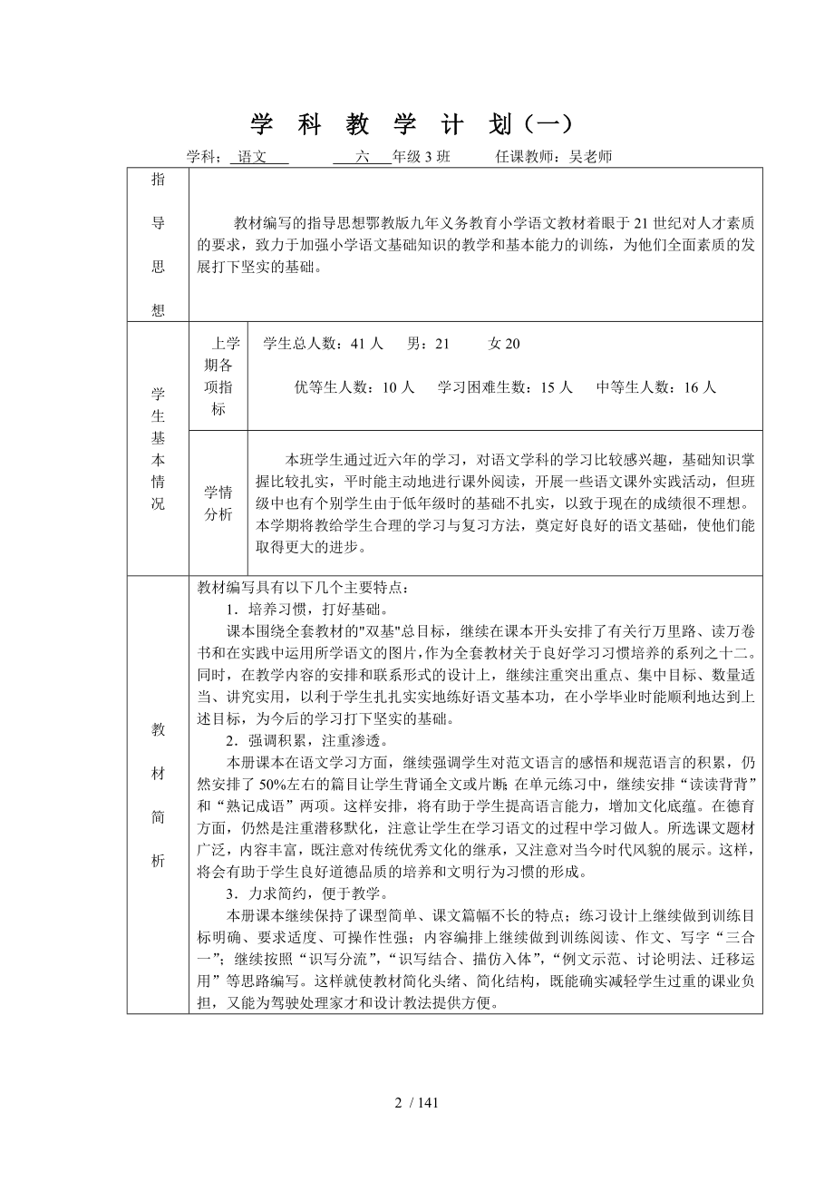 六语上册教案lan_第2页