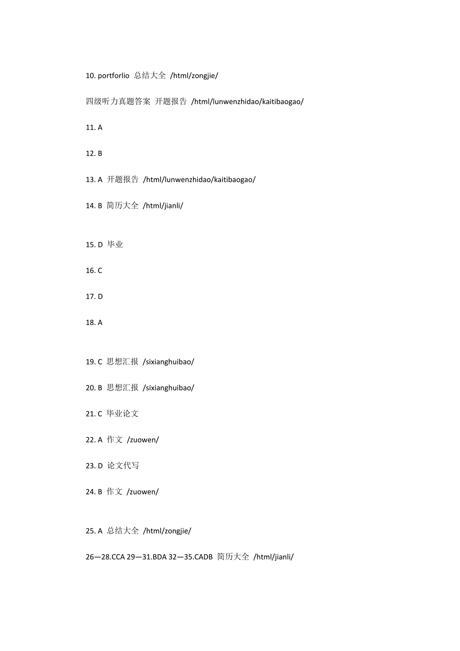 毕业论文网恩波：2009年12月英语四级真题答案(A卷)1700字_第2页