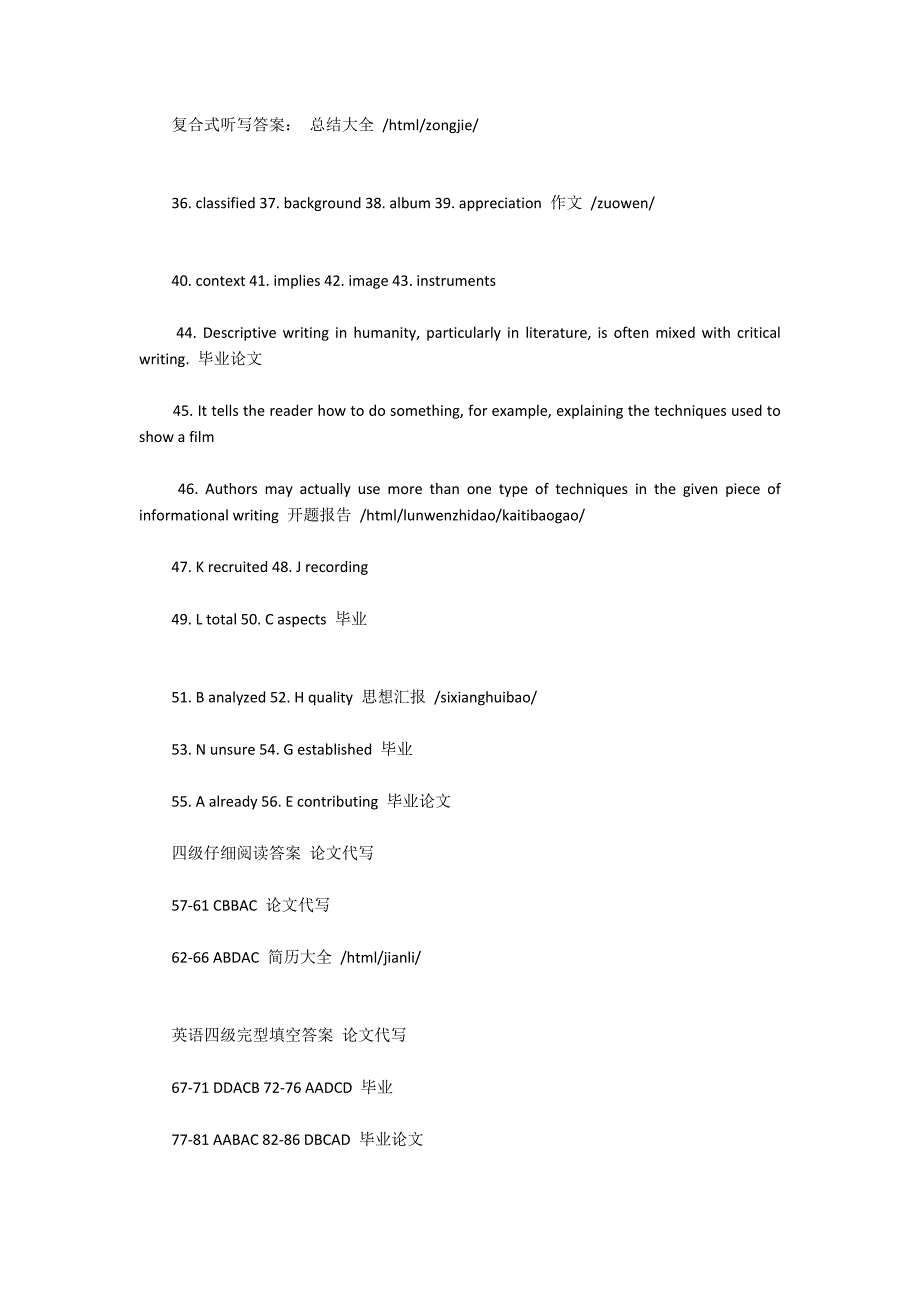 毕业论文网恩波：2009年12月英语四级真题答案(A卷)1700字_第3页