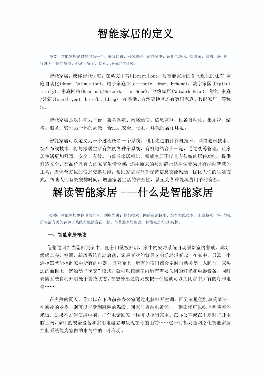 智能家居的定义_第1页