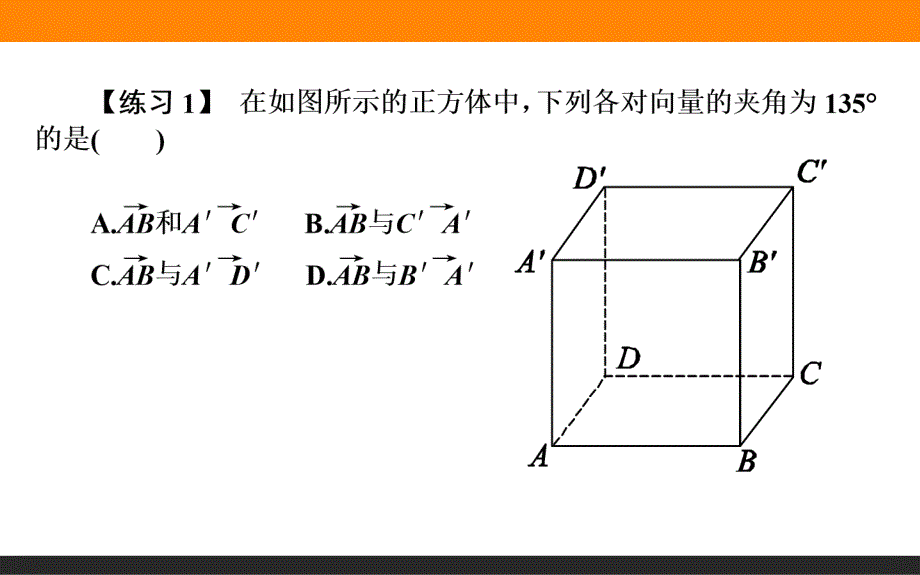 空间向量与立体几何ppt共14份人教课标版1课件_第3页