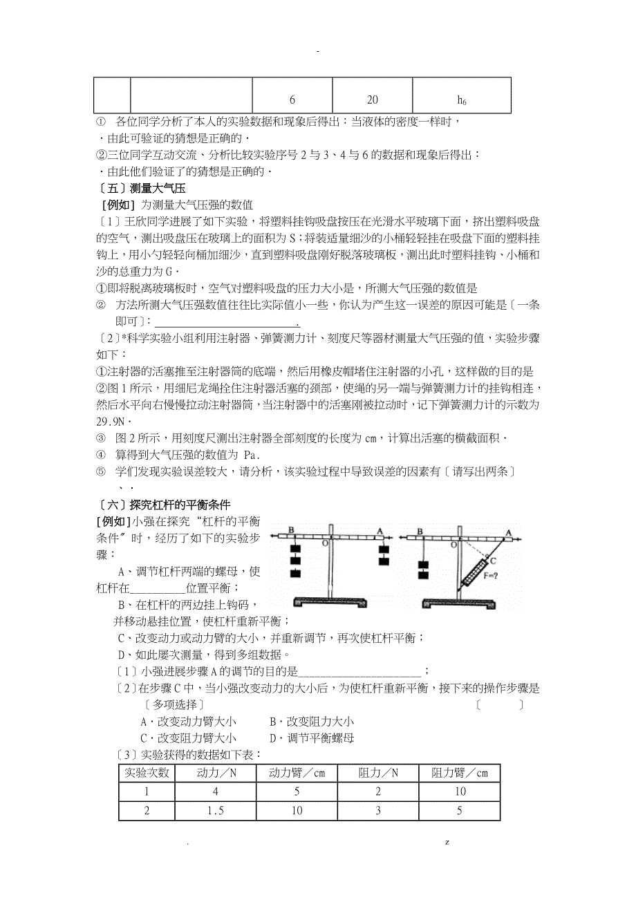 初中物理实验题全部汇总含答案_第3页