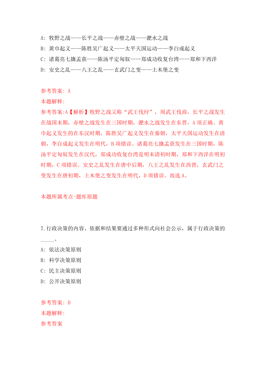 重庆市江北区社区专职工作者招考聘用（同步测试）模拟卷含答案（1）_第4页