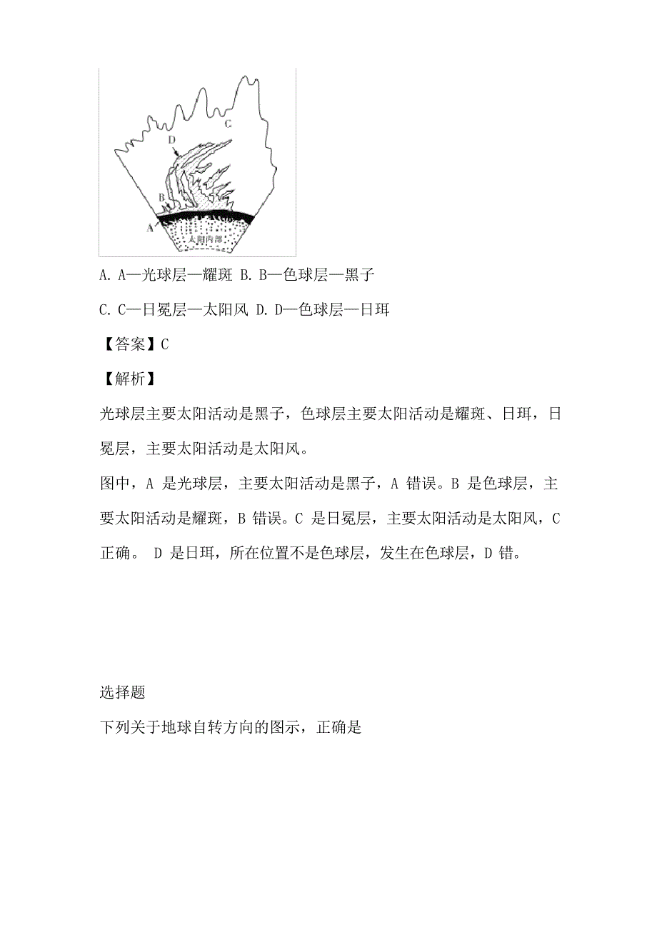 永城市2022年高一上半年地理期末考试带参考答案与解析_第2页