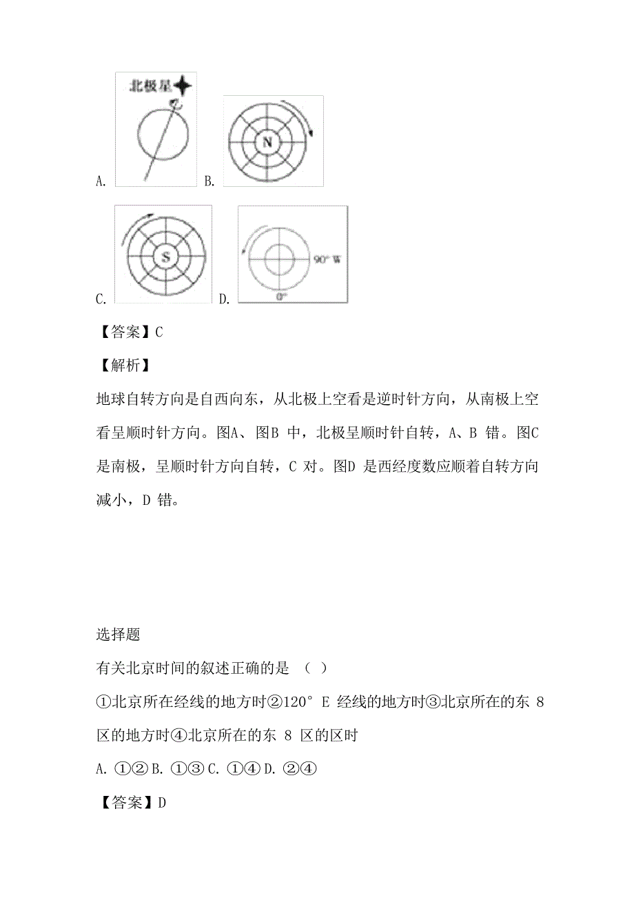 永城市2022年高一上半年地理期末考试带参考答案与解析_第3页