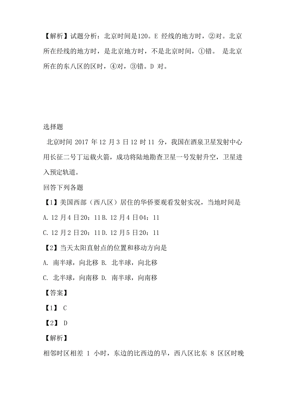 永城市2022年高一上半年地理期末考试带参考答案与解析_第4页