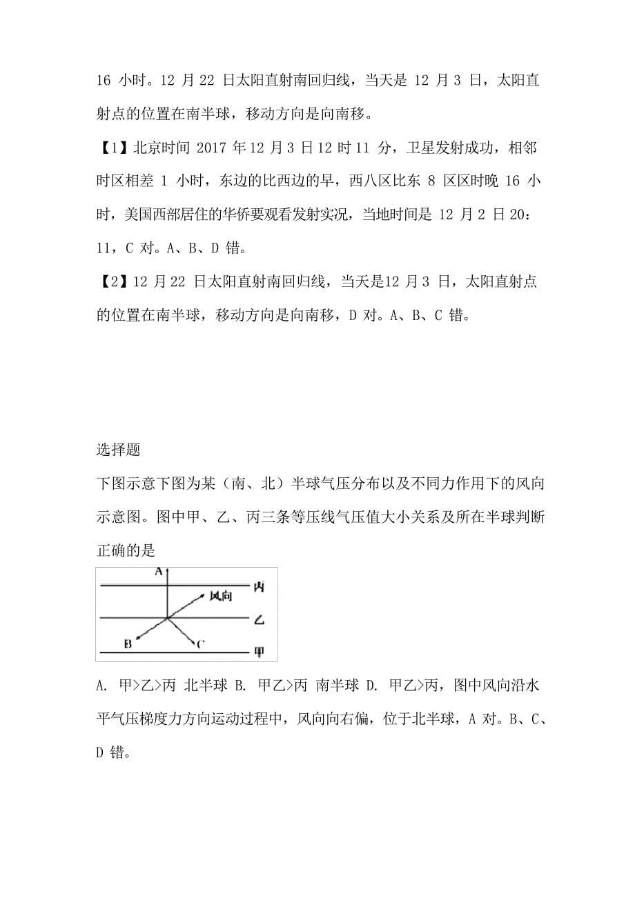 永城市2022年高一上半年地理期末考试带参考答案与解析_第5页