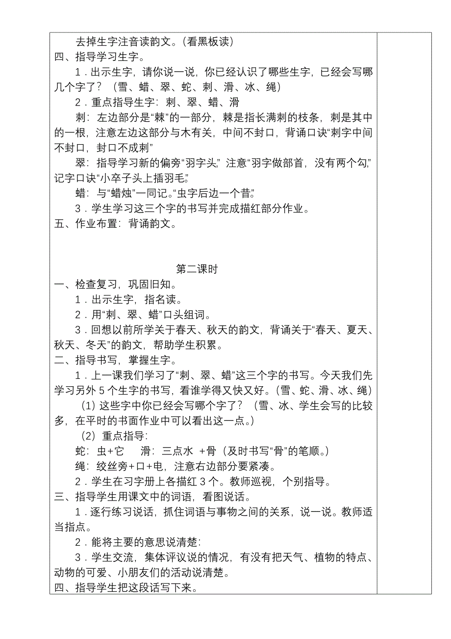 人教版二年级语文上册第五单元教案_第3页