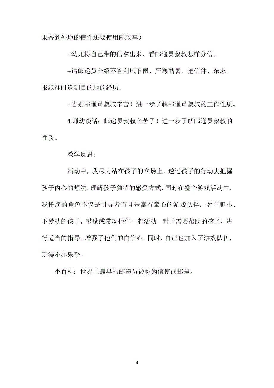 幼儿园大班社会优秀教案《邮递员好》含反思_第3页