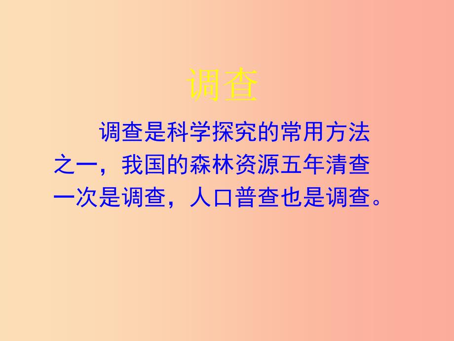 安徽省七年级生物上册3.4.2调查我们身边的生物课件2 新人教版.ppt_第2页