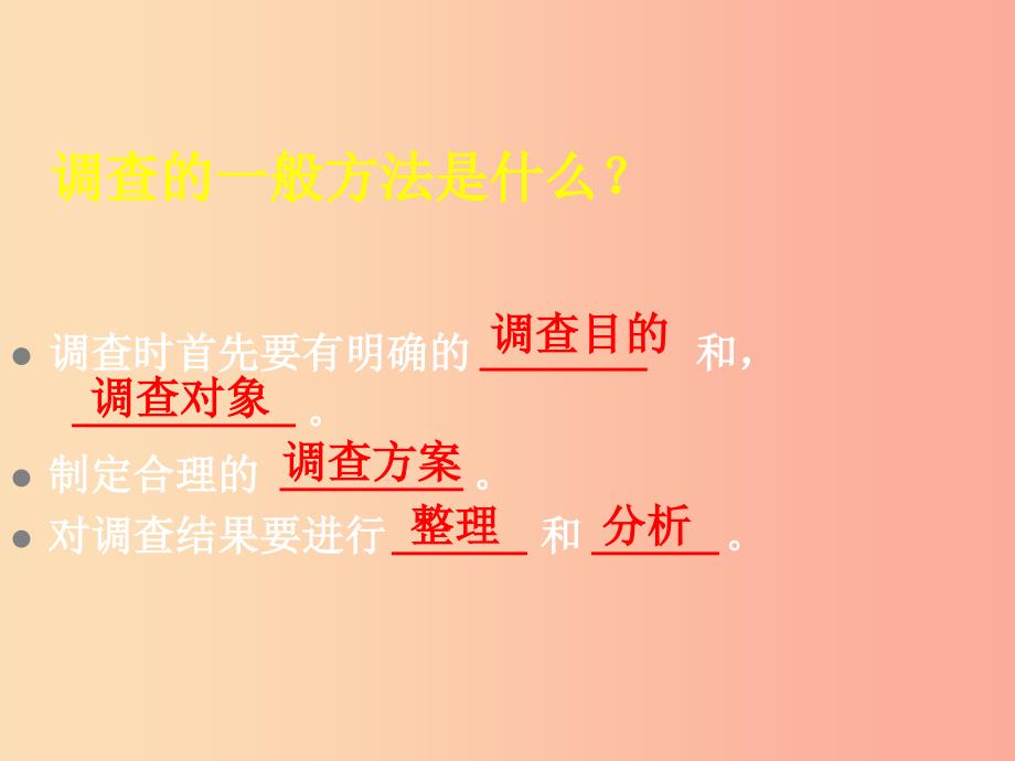 安徽省七年级生物上册3.4.2调查我们身边的生物课件2 新人教版.ppt_第3页