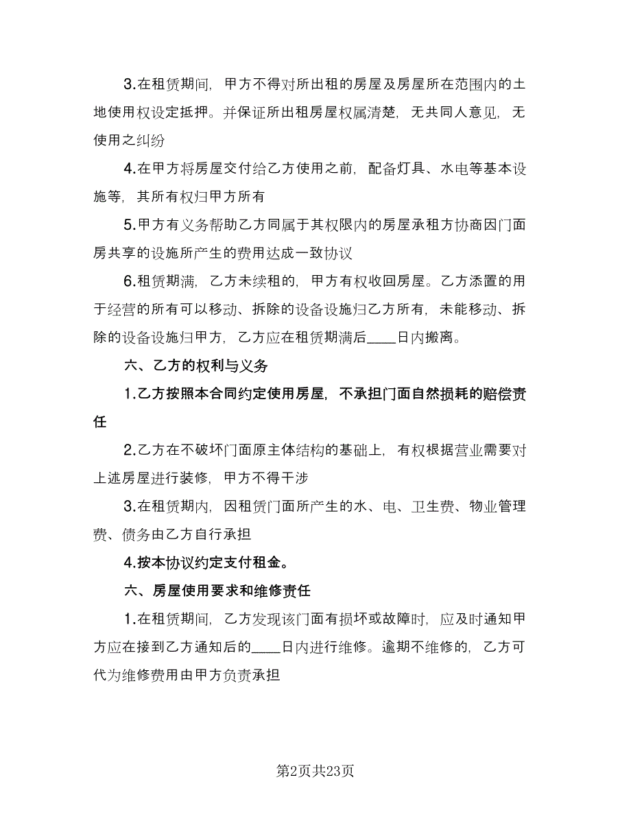 个人门面租借协议模板（7篇）_第2页