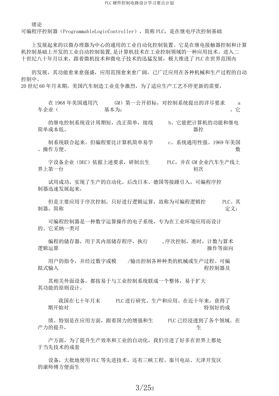 PLC硬件控制电路设计学习要点计划.docx_第3页