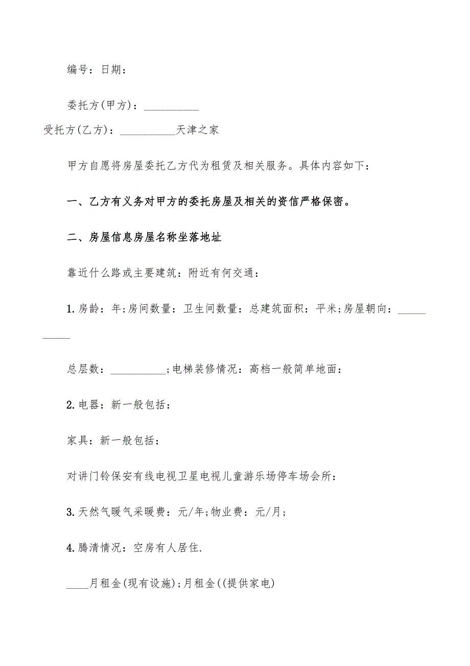 2022年合同授权委托书范本_第3页