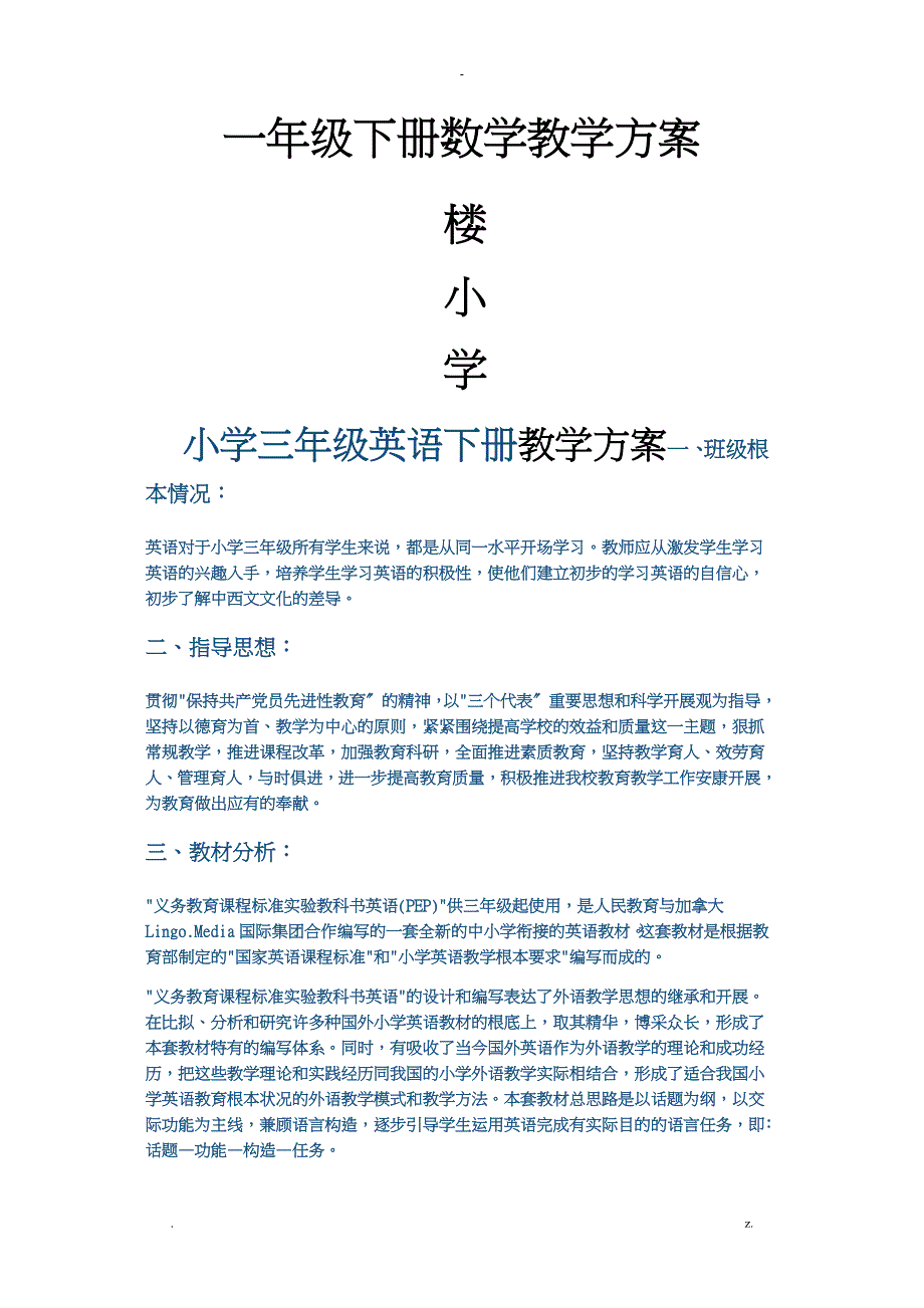 语文教学计划及进度表_第5页