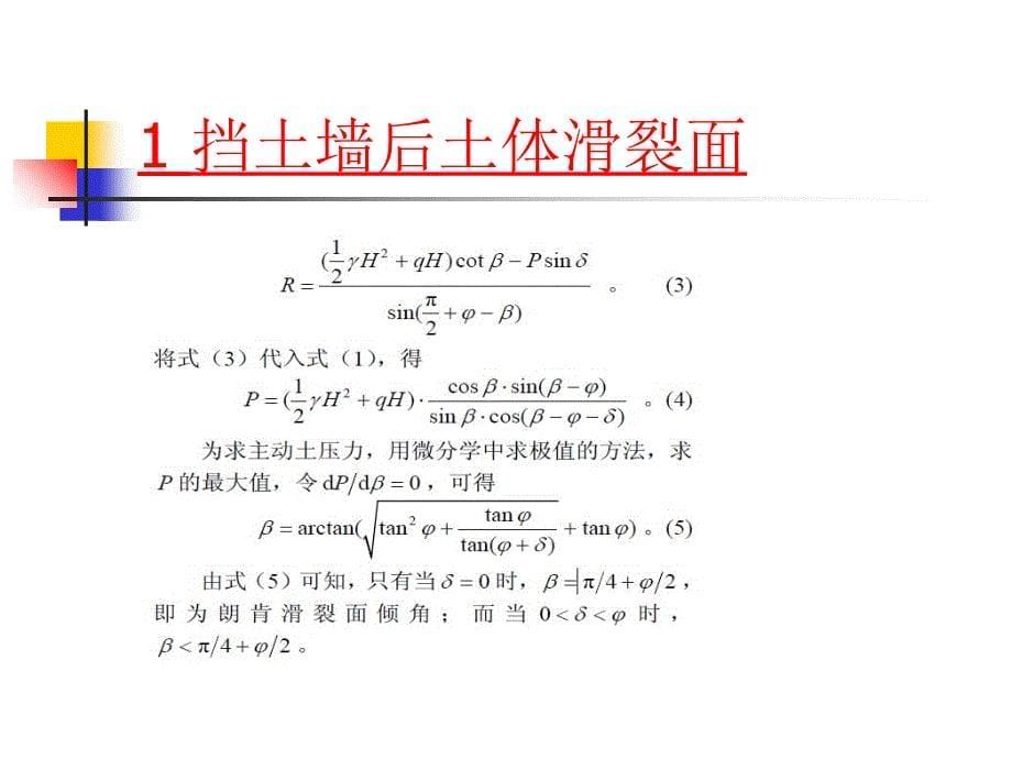 考虑土拱效应的挡土墙主动土压力分布PPT课件_第5页