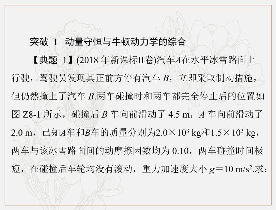 高考物理一轮复习课件：专题十一 小专题8 力学综合计算_第5页