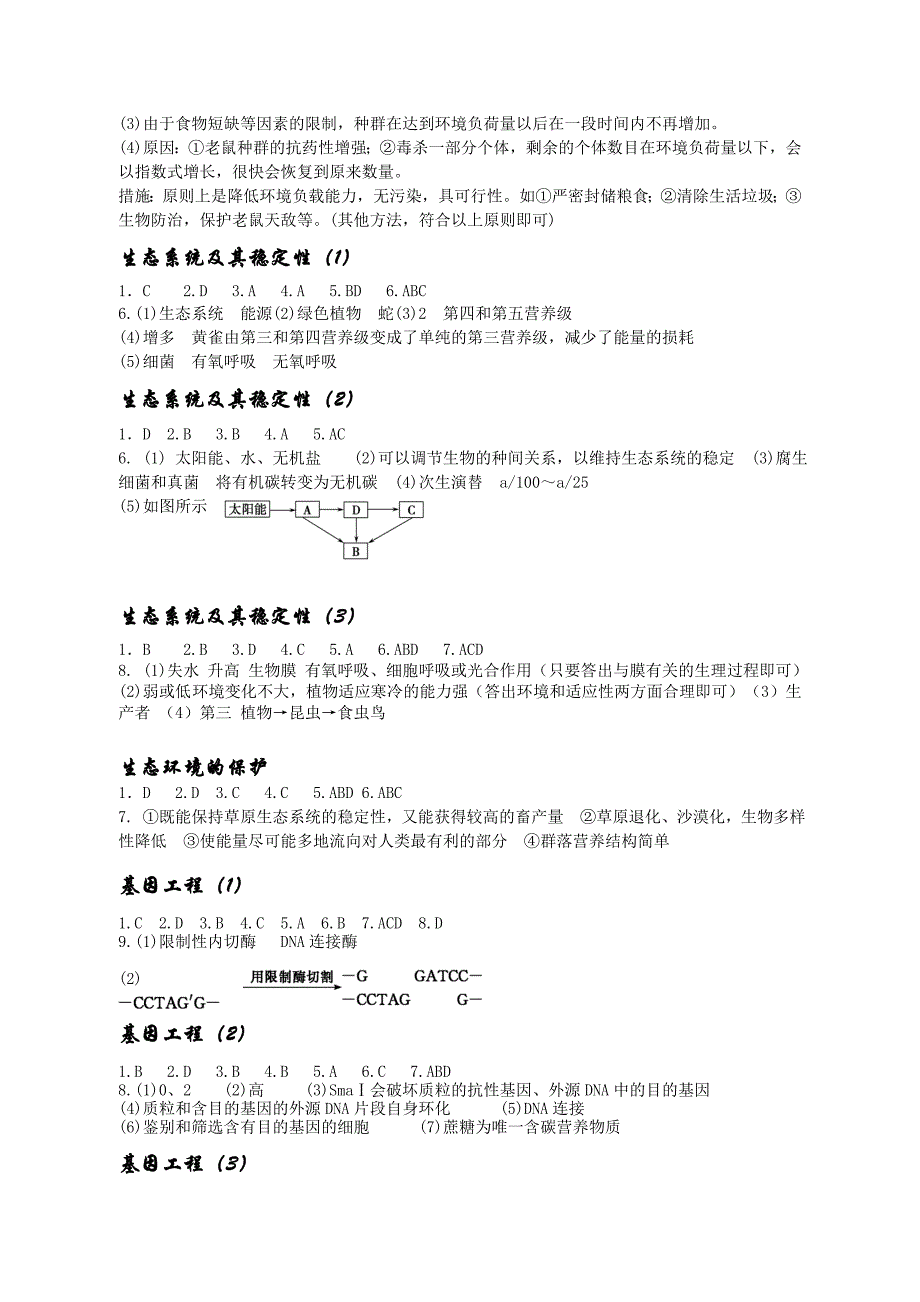 高二生物暑假作业总答案 苏州大学出版社_第2页