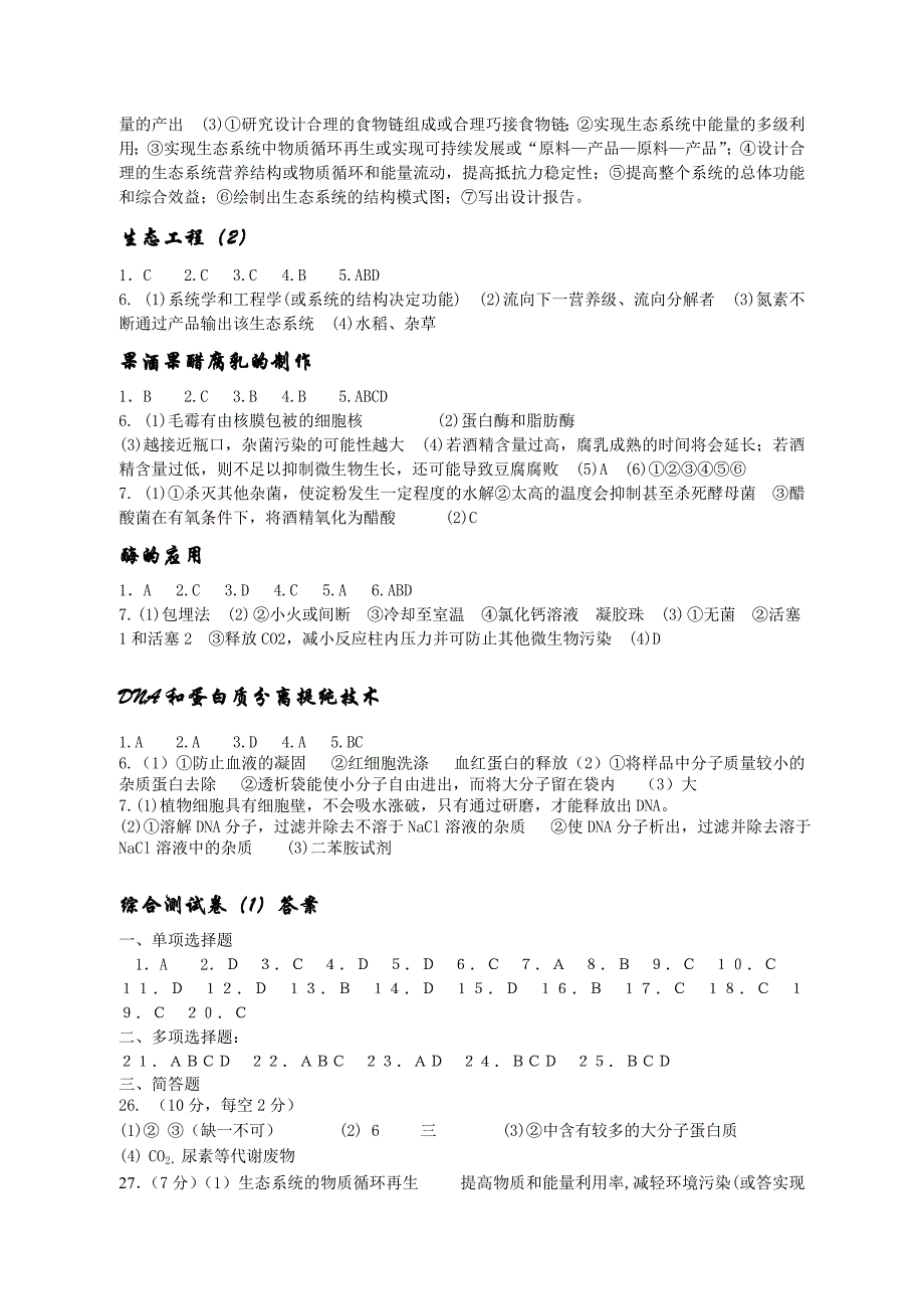 高二生物暑假作业总答案 苏州大学出版社_第4页