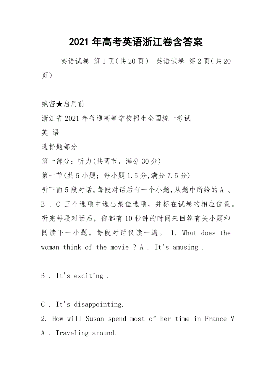 2021年高考英语浙江卷含答案_第1页