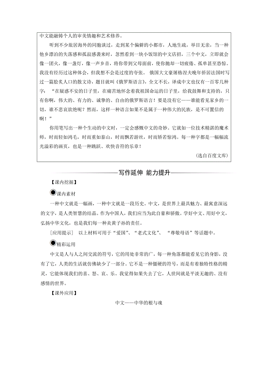 高中语文第一课走进汉语世界第二节古今言殊汉语的昨天和今天练习新人教版选修语言文字应用_第2页