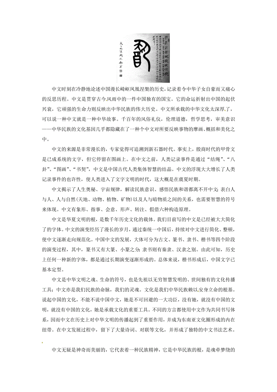 高中语文第一课走进汉语世界第二节古今言殊汉语的昨天和今天练习新人教版选修语言文字应用_第3页