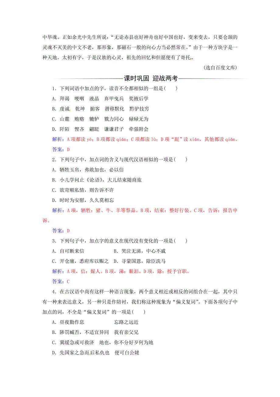 高中语文第一课走进汉语世界第二节古今言殊汉语的昨天和今天练习新人教版选修语言文字应用_第4页
