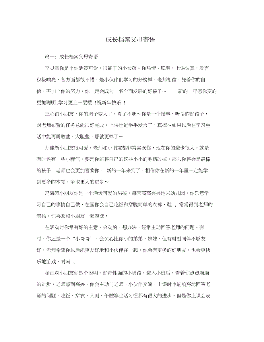 成长档案父母寄语_第1页