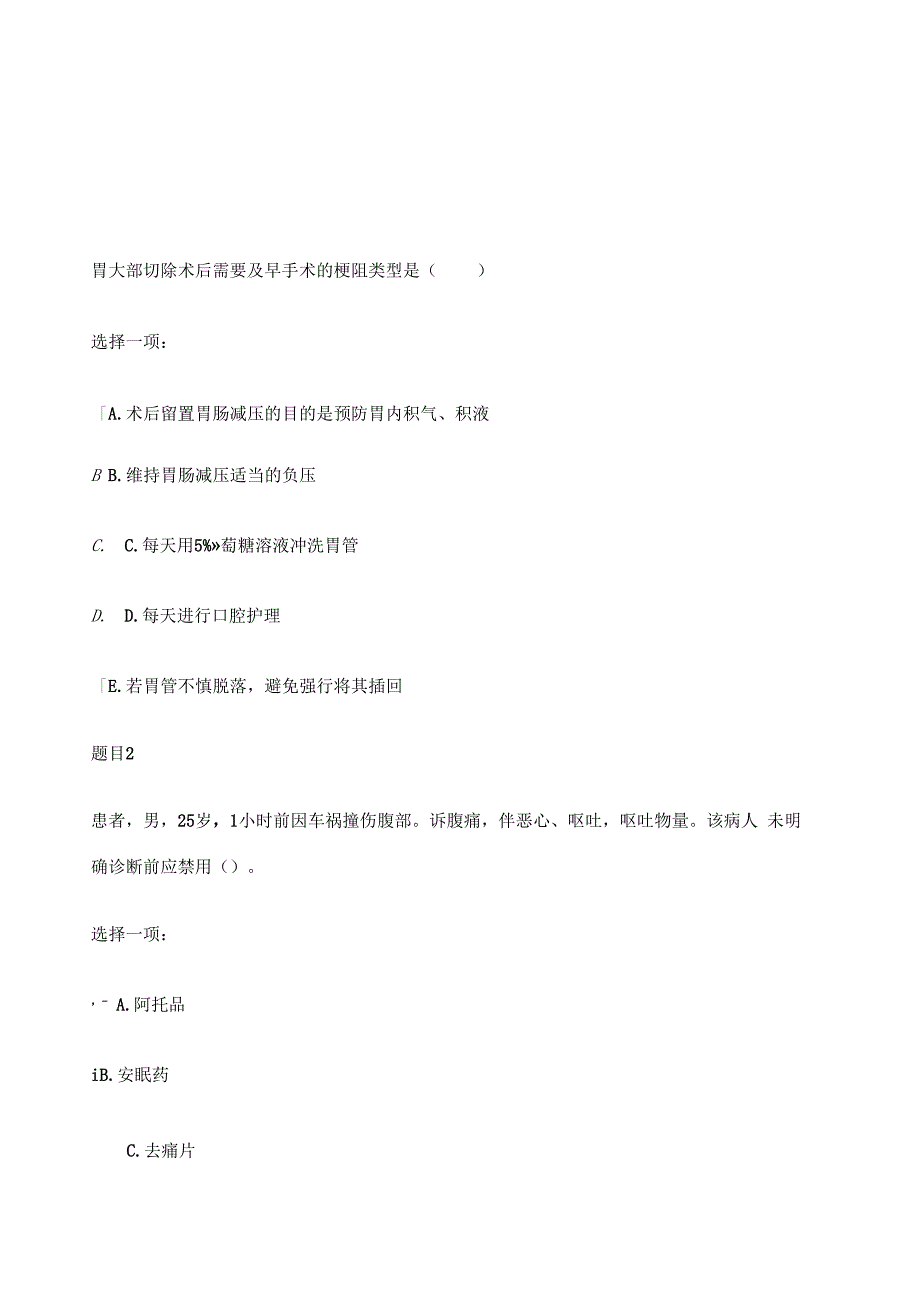 国开外科护理学形考任务_第1页