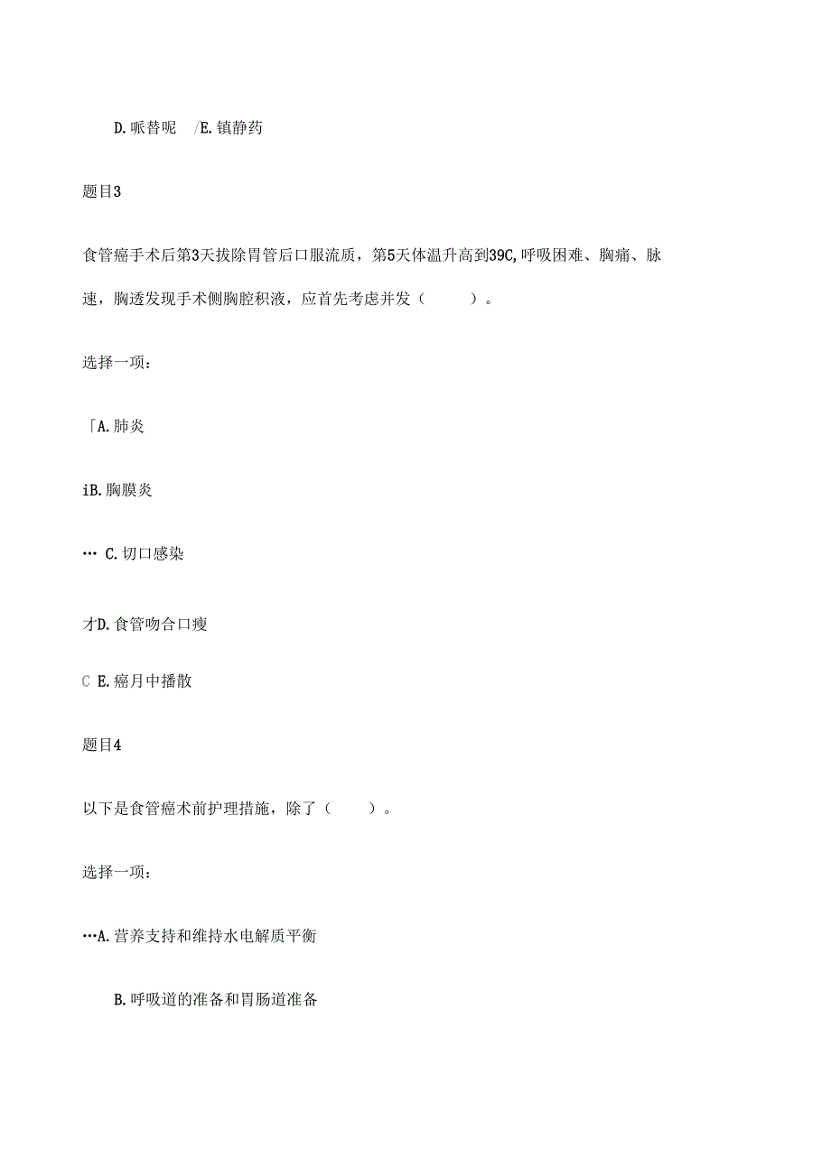 国开外科护理学形考任务_第2页