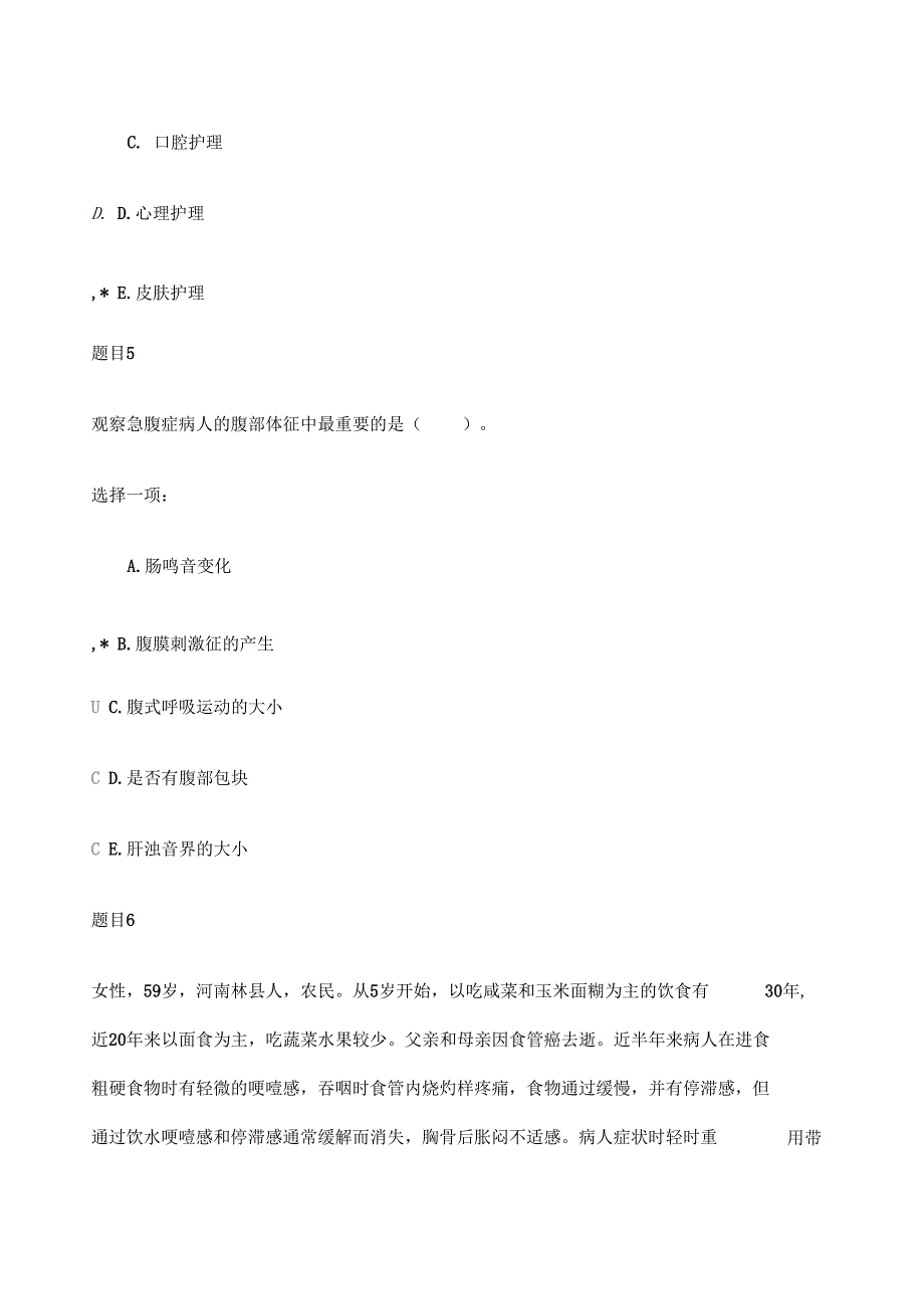 国开外科护理学形考任务_第3页