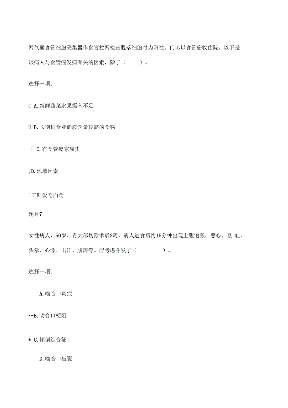 国开外科护理学形考任务_第4页