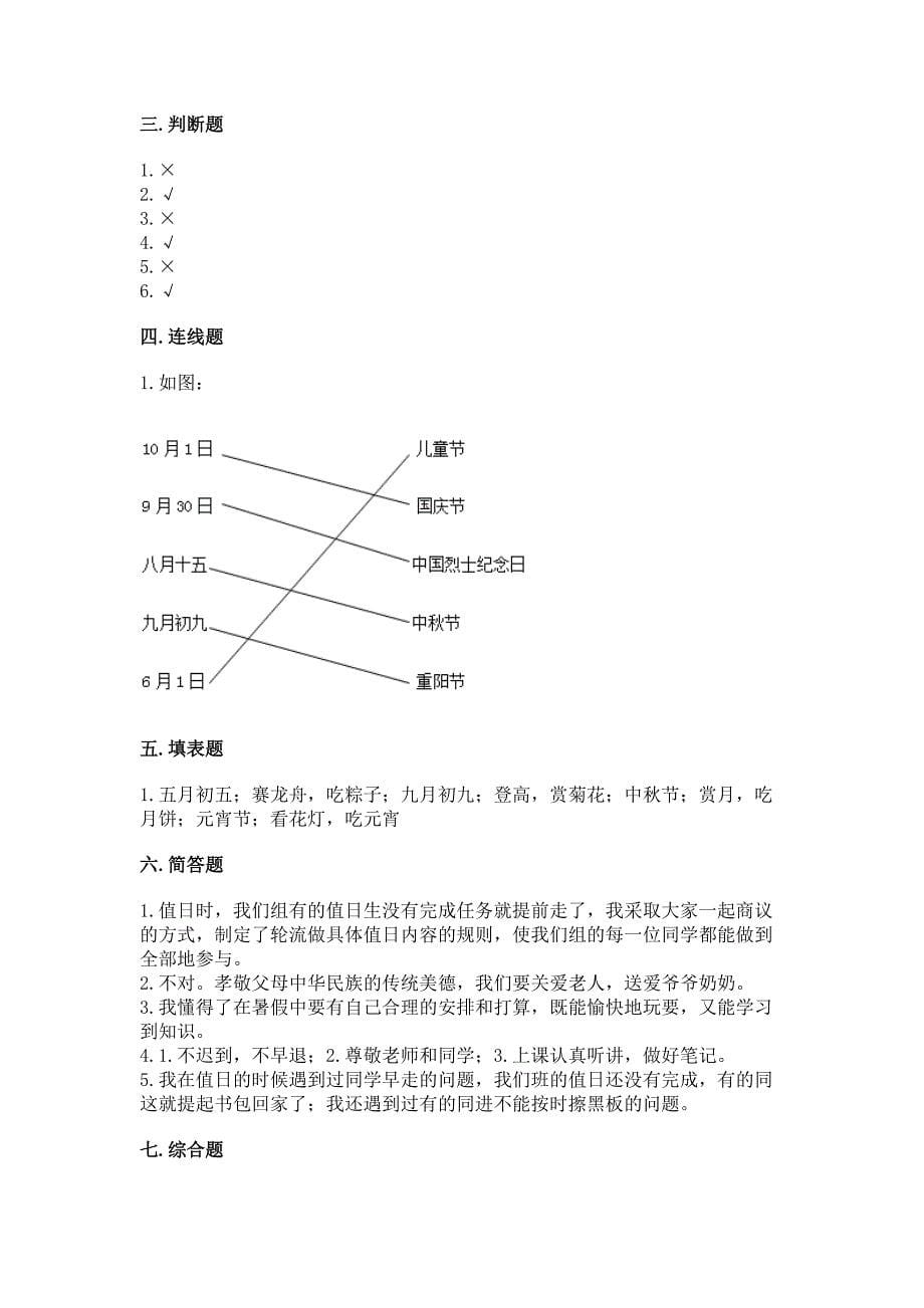 部编版二年级上册道德与法治期中测试卷附完整答案(典优).docx_第5页