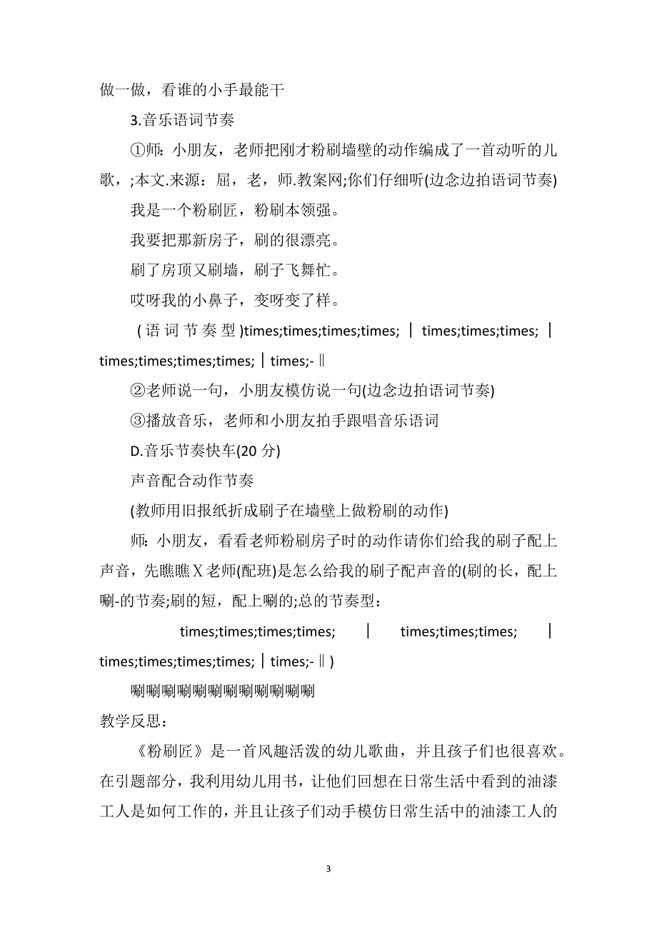 中班音乐优质课教案及教学反思《粉刷匠》_第3页