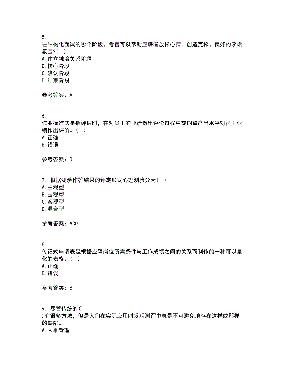 南开大学21春《人员素质测评理论与方法》在线作业一满分答案45_第2页