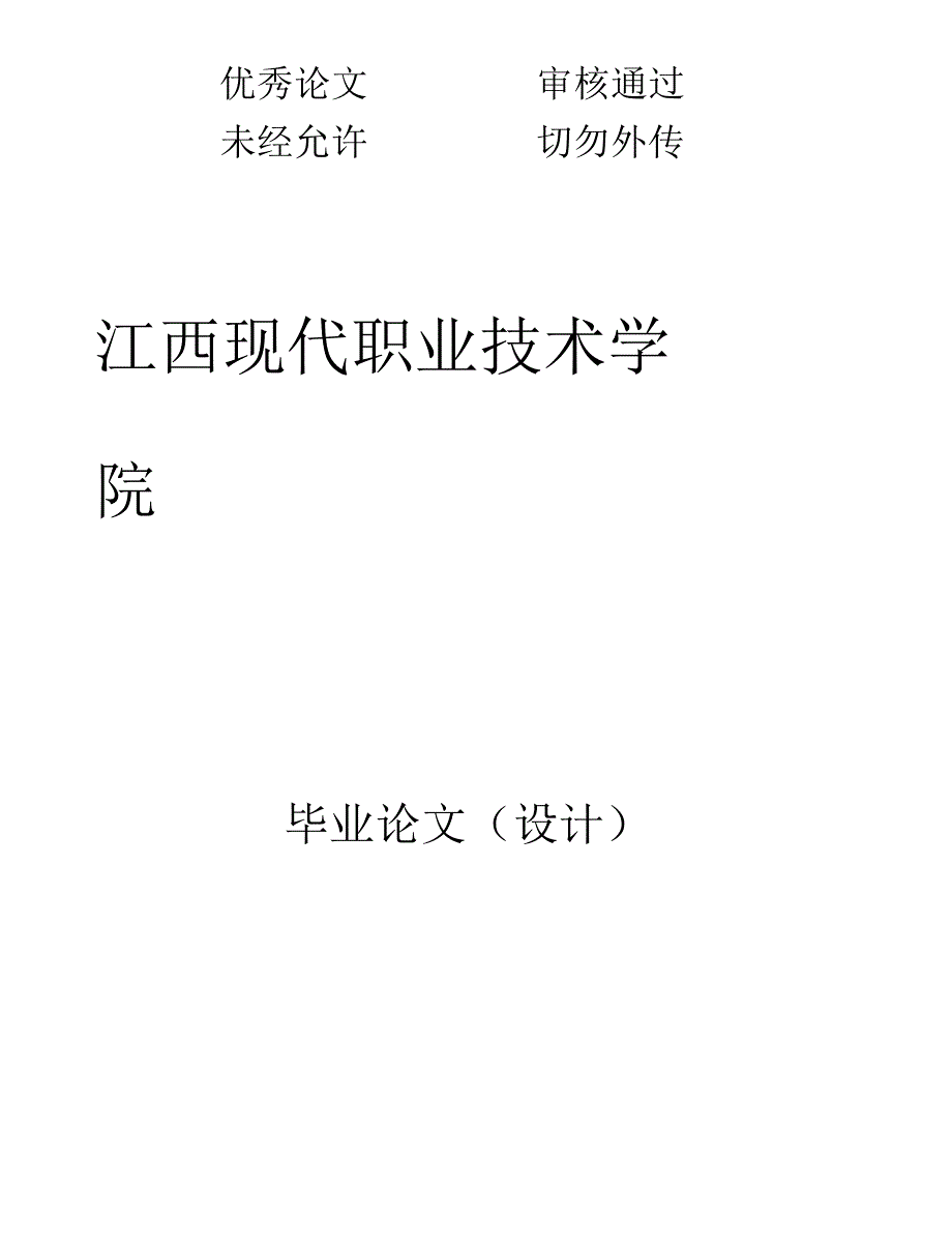 带式输送机的PLC控制毕业设计论文_第1页