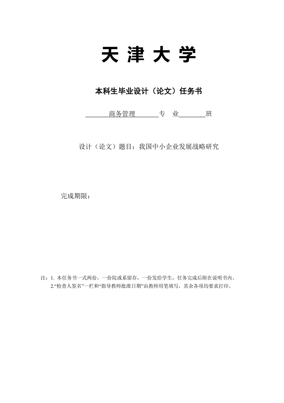 中小企业发展战略研究论文_第1页