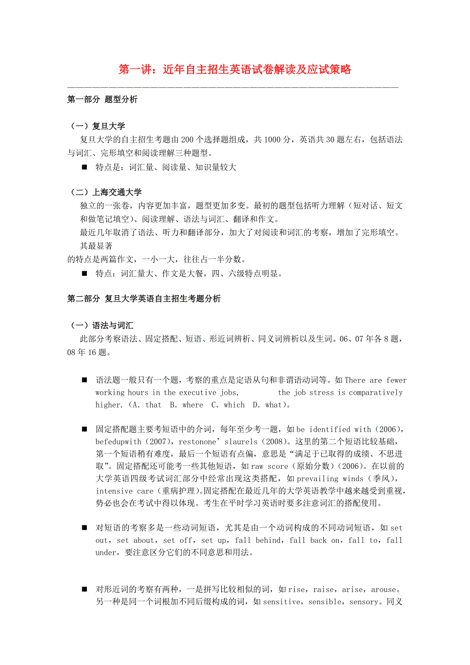 上海骨干教师自主招生高中英语应试辅导第1讲 近年自主招生英语试卷解读及应试策略.doc_第1页