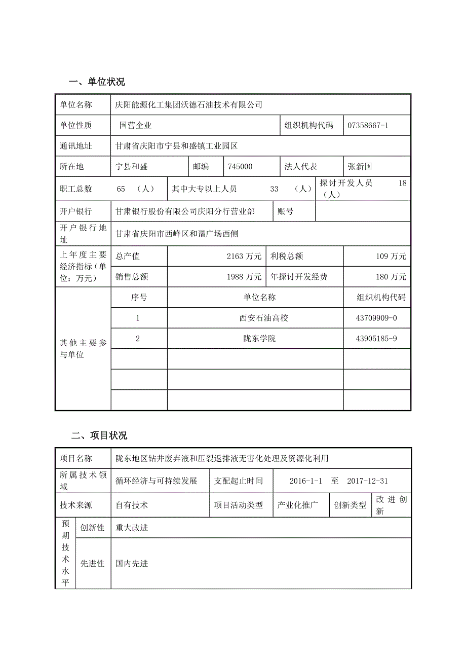 科技支撑计划书(修)_第2页