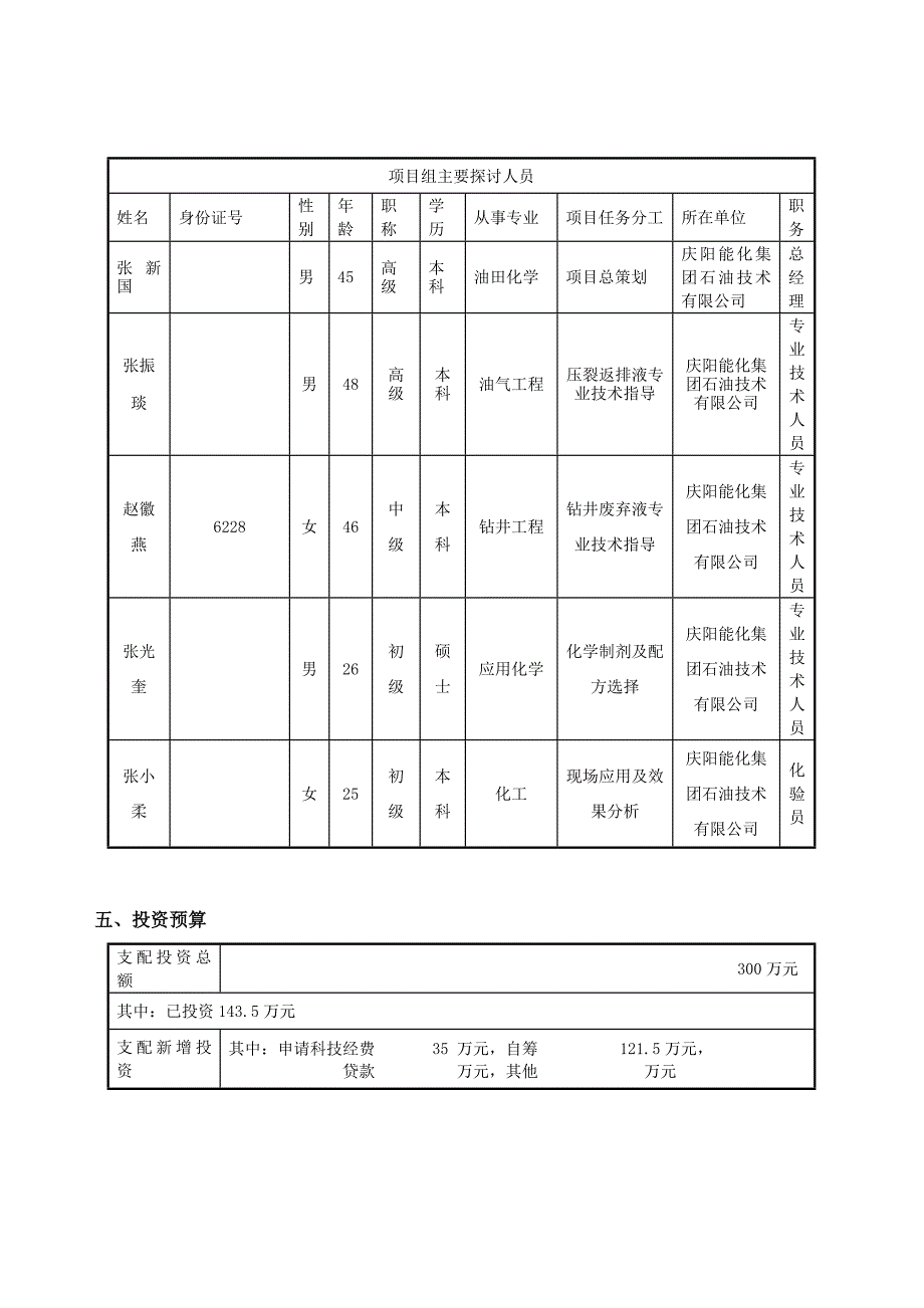 科技支撑计划书(修)_第4页