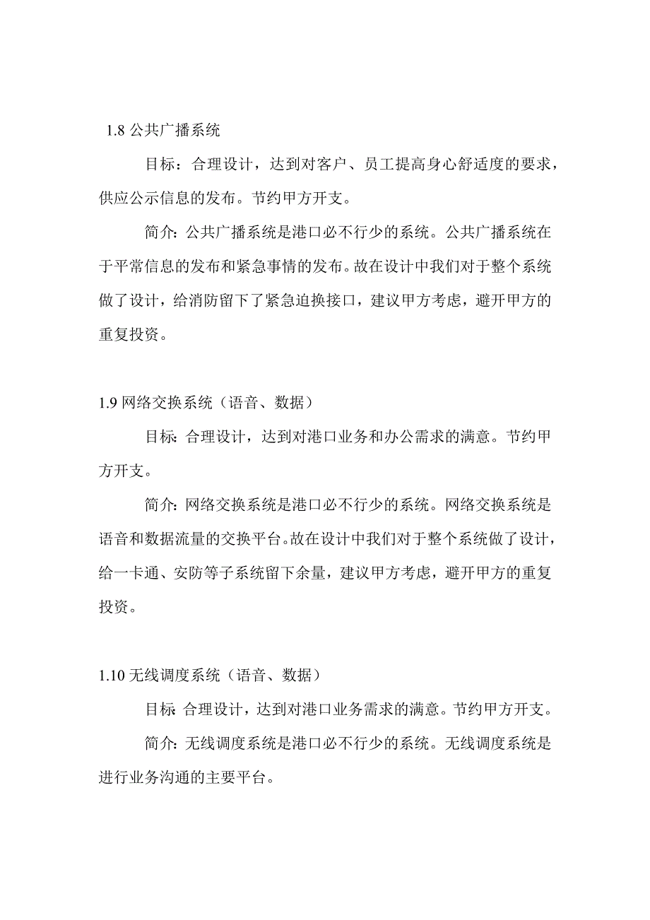 港口弱电系统构架_第4页